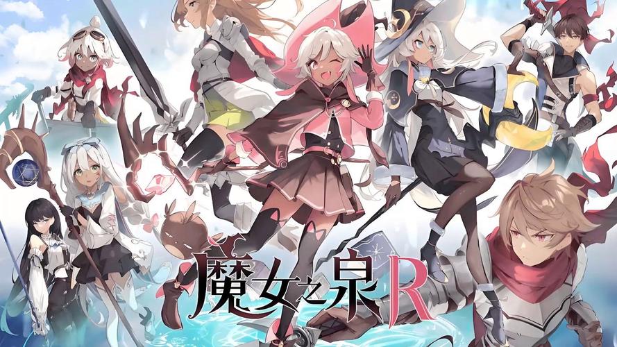 魔女之泉R发售日期确定了吗？最新消息汇总！