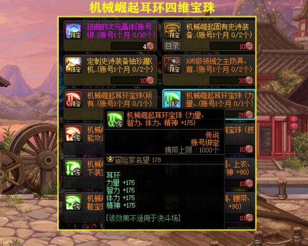 玩转DNF：力量宝珠的秘密，让你战力飙升！