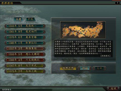 信长之野望12剧本攻略：新手玩家必看选择指南