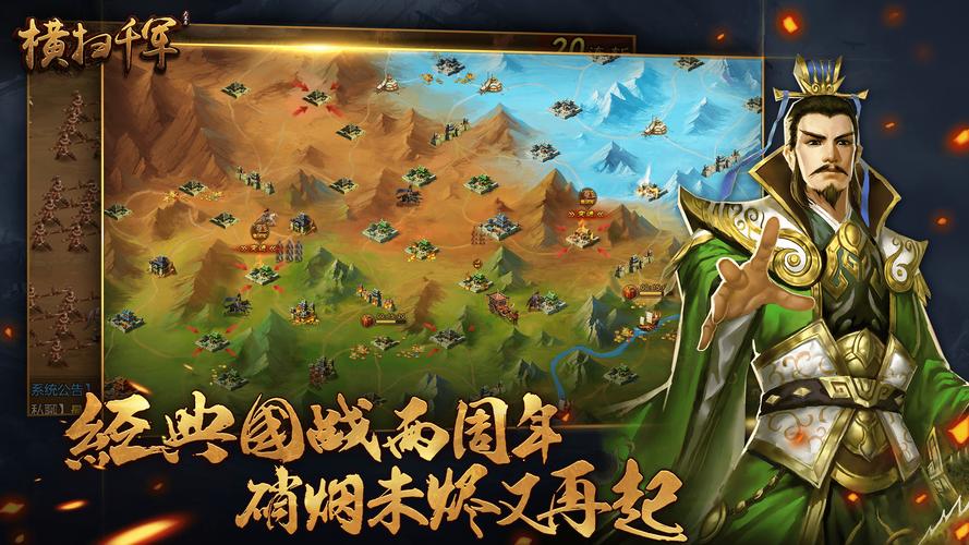 横扫千军手游：公平竞技，夺取王位！策略战斗，一统三国