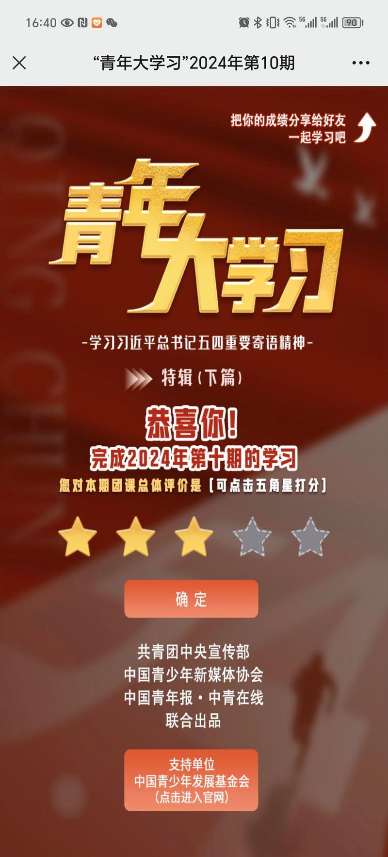 想知道青年大学习特辑答案？这里有你想要的