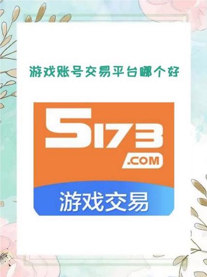 游戏账号交易平台哪个好？避免账号交易陷阱