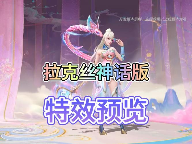 拉克丝皮肤购买指南：教你如何选择适合自己的皮肤