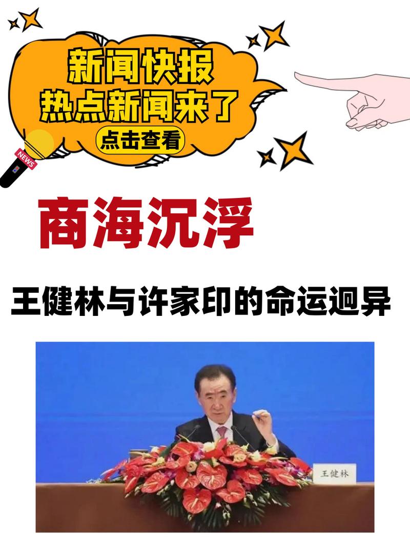 百亿地产大亨的沉浮：危机与转型的艰难抉择