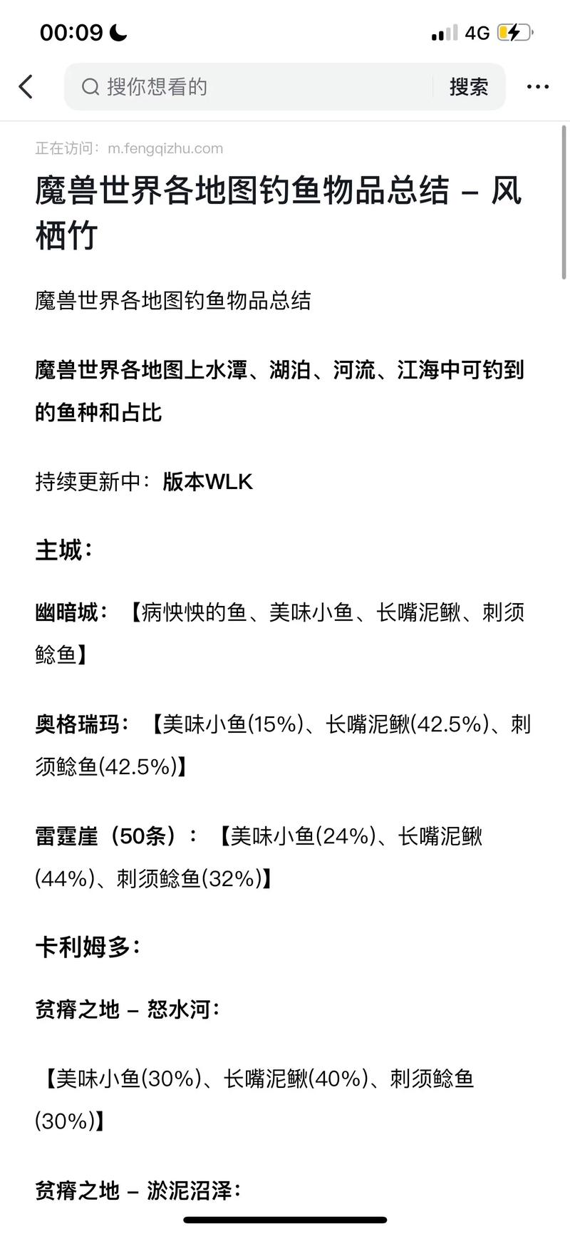 魔兽世界钓鱼去哪钓？老玩家分享几个钓鱼宝地！