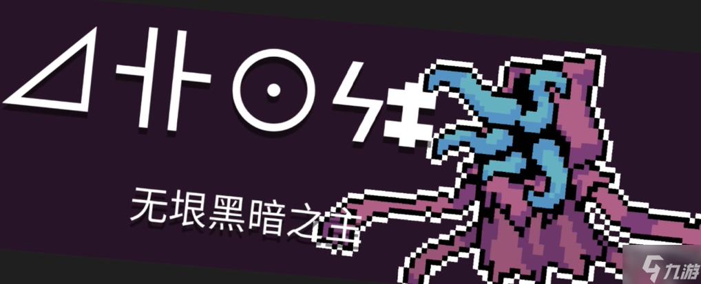 元气骑士奉献池在哪？手把手教你找到奉献池！