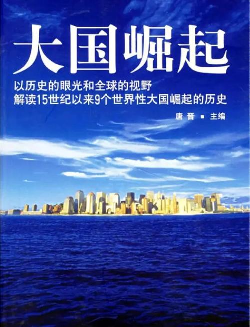 探寻国家的崛起秘籍，这几个关键点要知道！