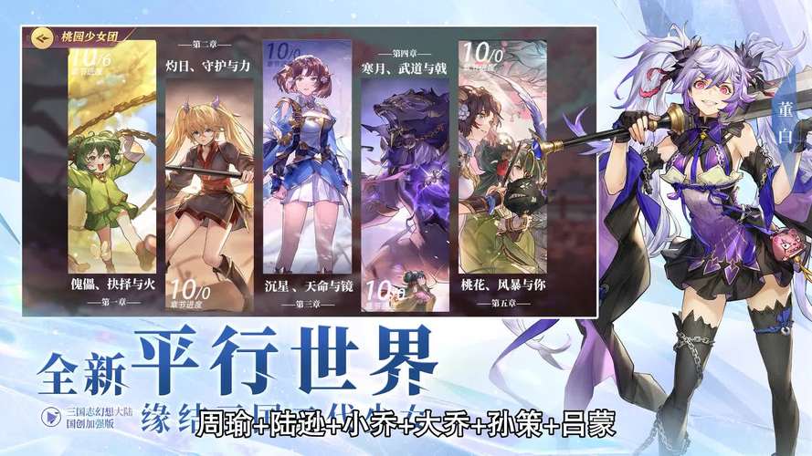 三国志幻想大陆攻略：最强阵容推荐及详细解析！