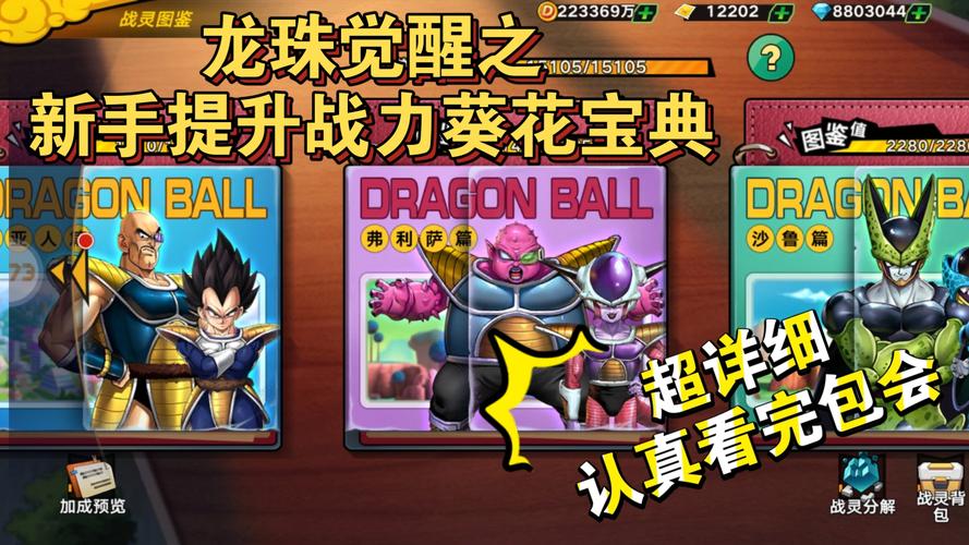 龙珠觉醒手游怎么玩？新手快速上手攻略看这！