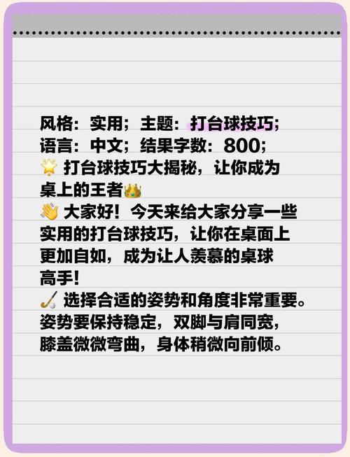 台球帝国怎么玩？新手快速入门攻略看这篇就够了！