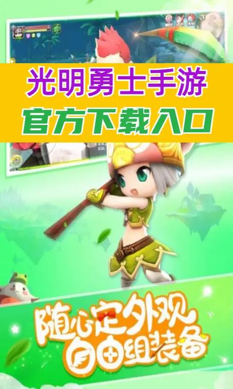 光明勇士下载地址在哪？官方正版安装包看这里！