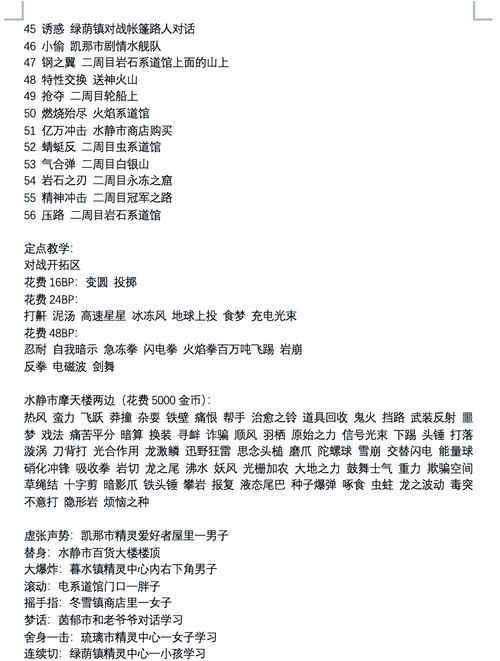 口袋妖怪银攻略大全，新手必看快速通关秘籍！