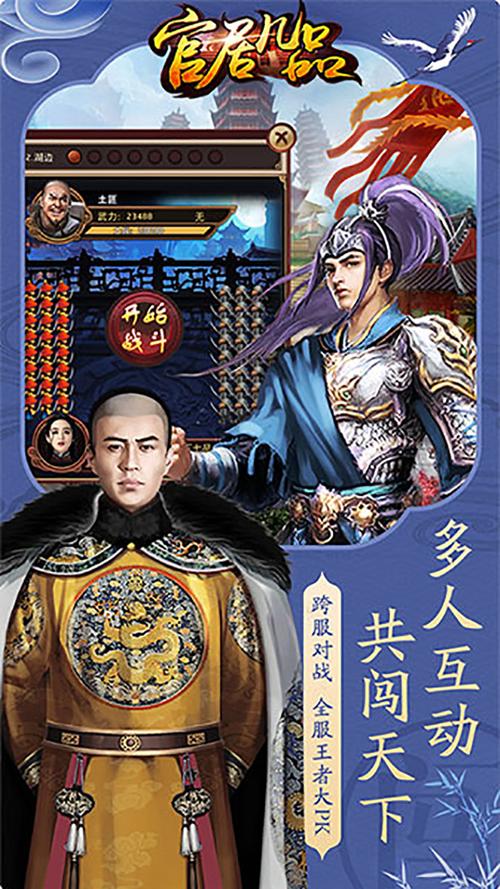 官居几品攻略大全：快速升官技巧都在这里！
