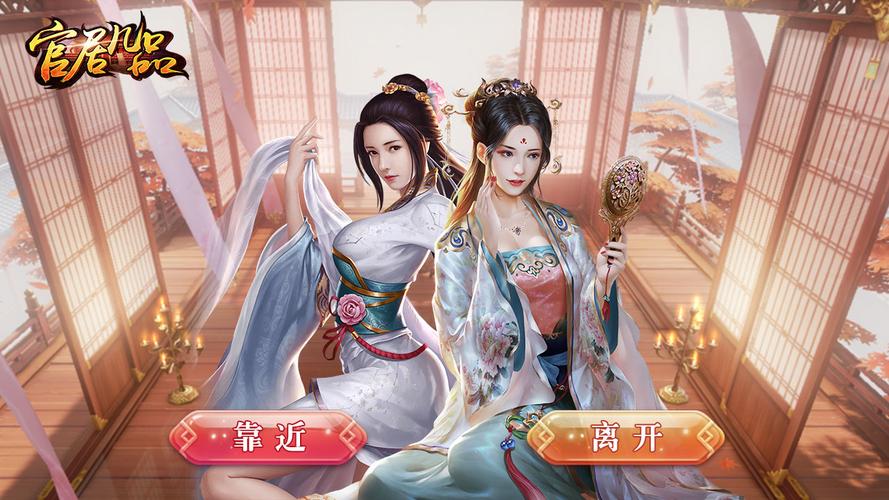 官居几品攻略大全：快速升官技巧都在这里！
