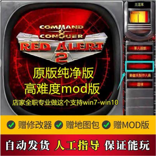 Win7下红警2运行卡顿？实用解决方法都在这里