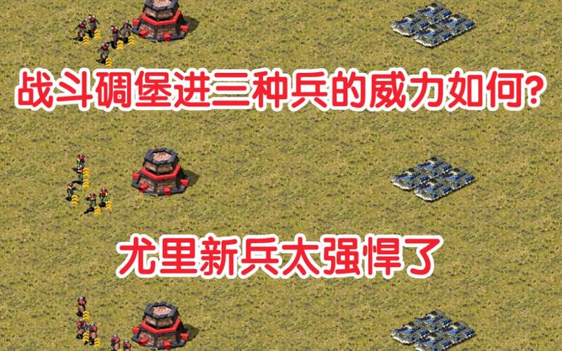 红警2力量大比拼：苏军VS尤里，谁更强？