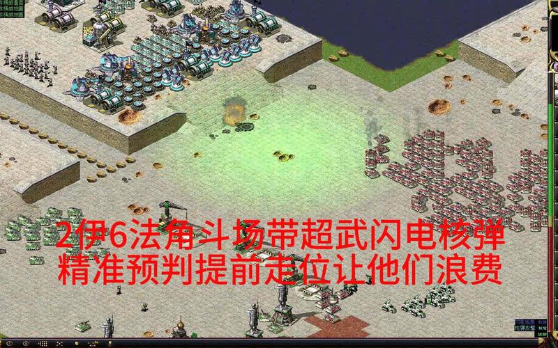 红警2游戏技巧：快速倒矿避免资源浪费
