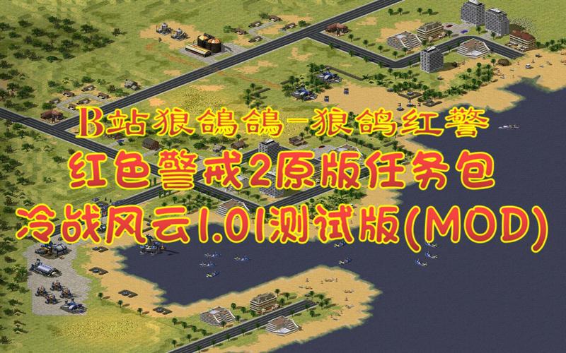 最全红警2盟军战役流程攻略：从菜鸟到高手进阶