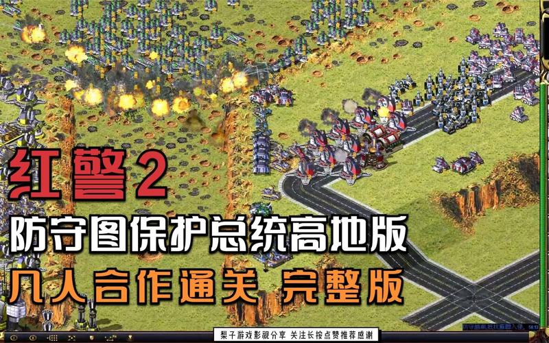 红警2支持合作游戏吗？有哪些合作玩法？