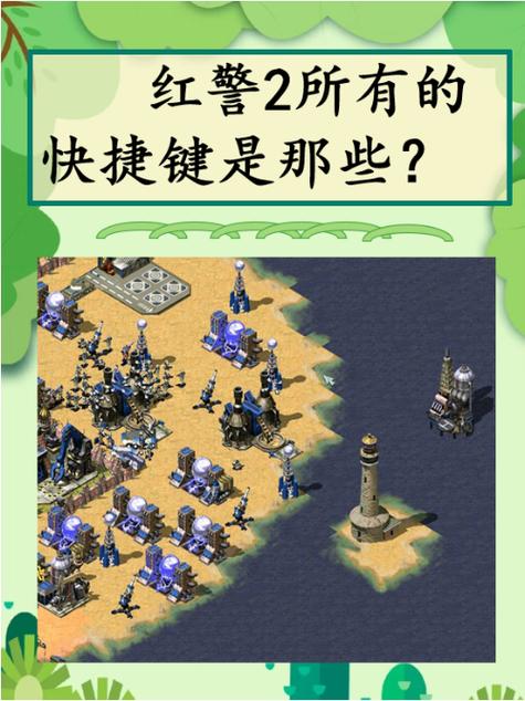 红警2：哪个版本最值得玩？深度版本评测