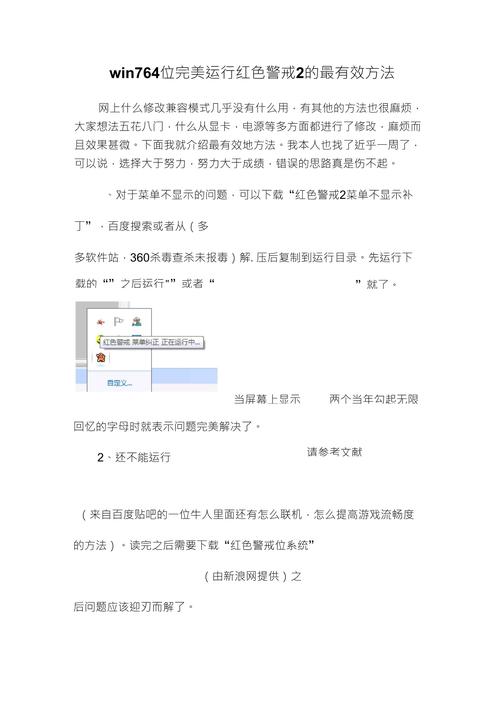 红警2 Win7全屏设置：玩游戏全屏显示的完美解决方案