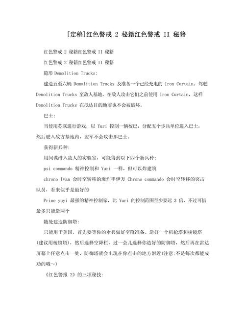 想在红警2中作弊？这些秘籍你必须知道！