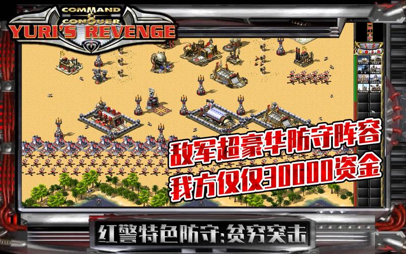 红警2金钱攻略：快速致富技巧大公开