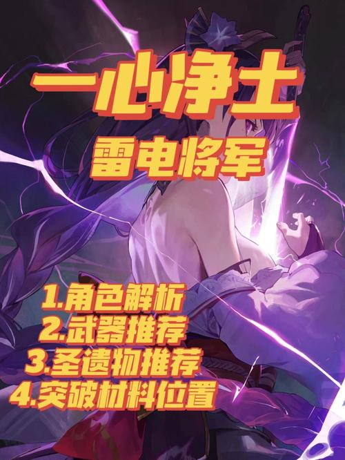雷电将军圣遗物选择：新手向详细图文教程