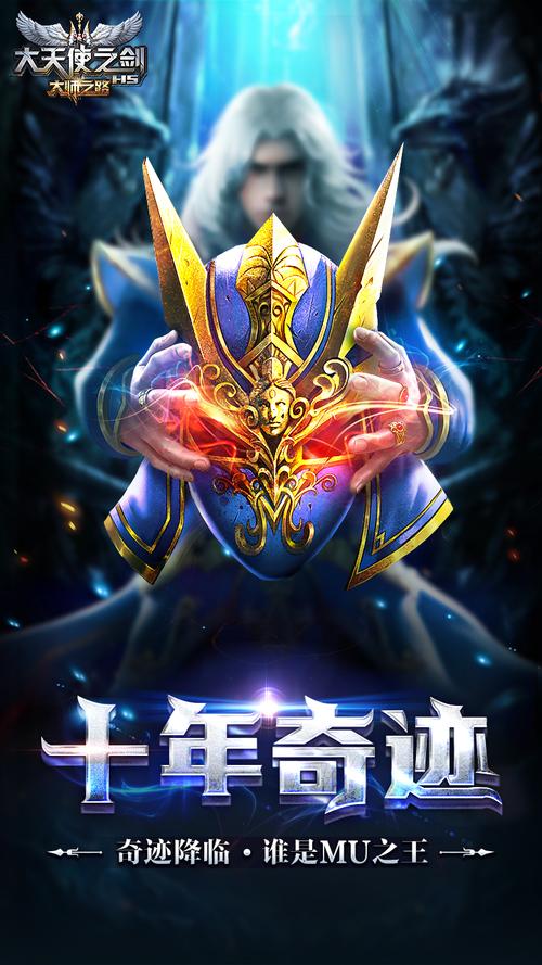 大天使之剑H5：炫酷装备，战盟激战等你来