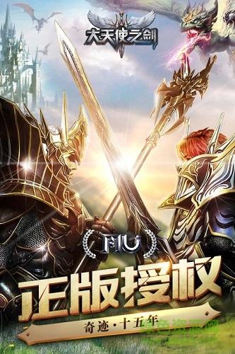 大天使之剑H5：炫酷装备，战盟激战等你来