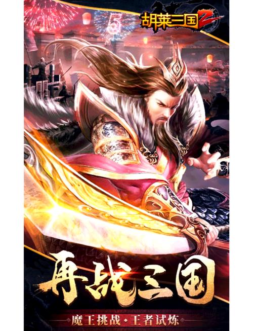 胡莱三国官网公告：最新游戏公告，维护信息，尽在官网掌握