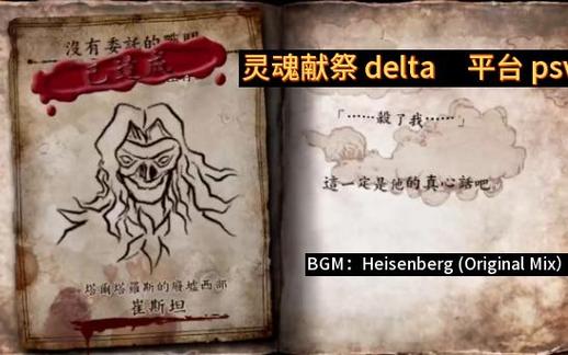 灵魂献祭Delta：版本更新内容及玩家常见问题解答