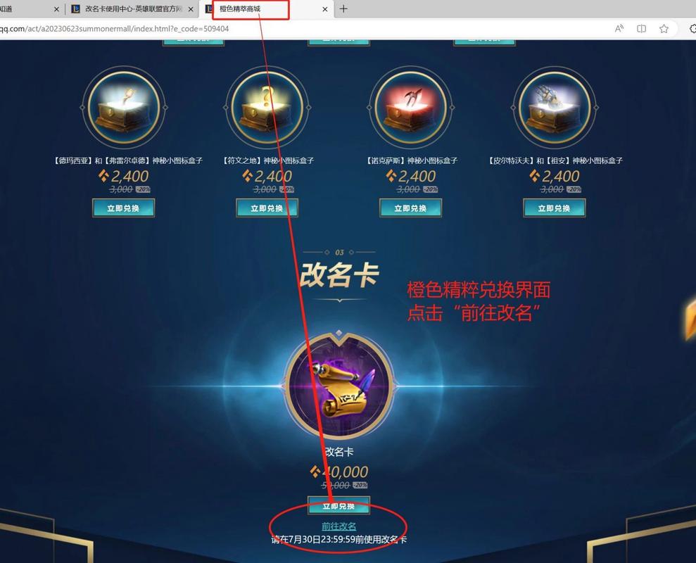 LOL改名卡怎么买？点卷购买流程及价格