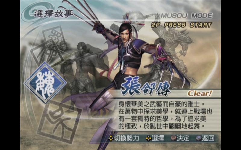 真三国无双2角色详解：那些熟悉的武将们