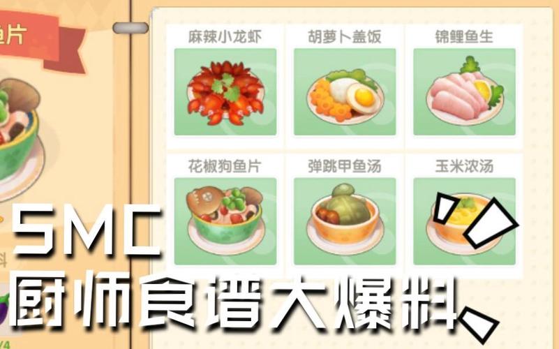 摩尔庄园所有菜谱及制作方法：提升烹饪技巧