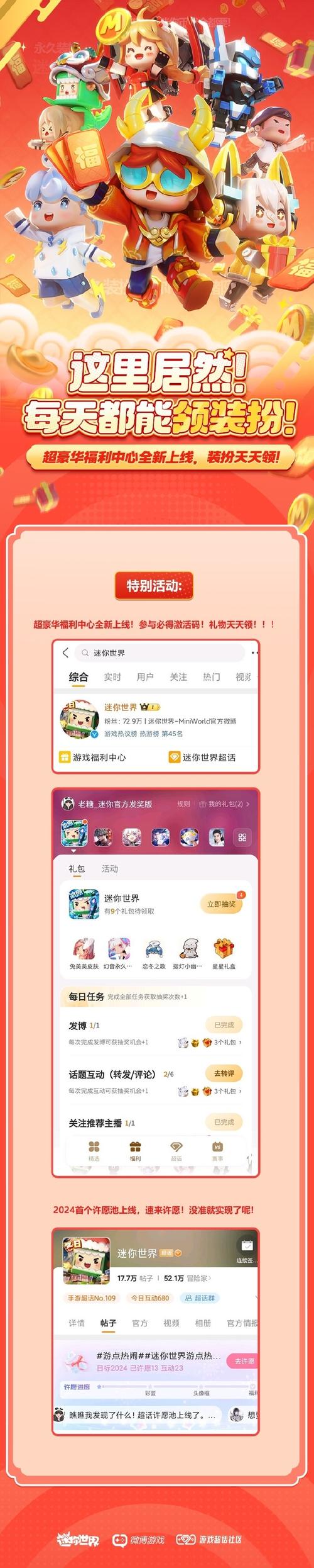 迷你世界最新活动来袭，丰厚奖励等你领取！