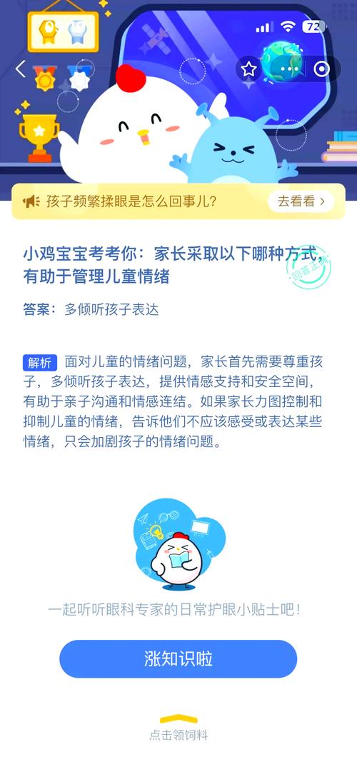 蚂蚁庄园小课堂：生气胃痛的真相，大脑和胃的“情感专线”！