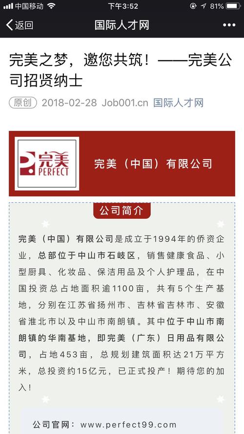 完美官方网站：公司介绍及联系方式，了解更多信息