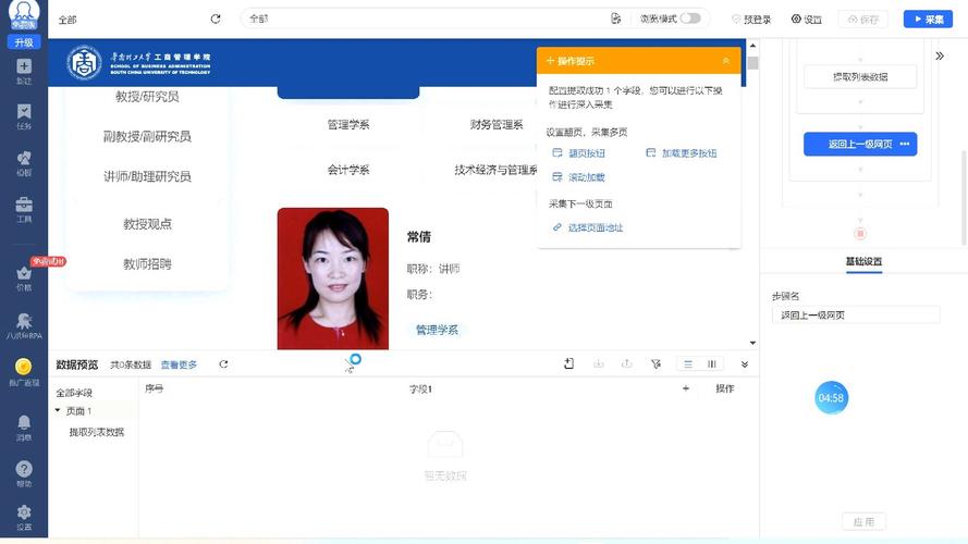 八爪鱼采集器：零代码轻松抓取网页数据，小白也能用！