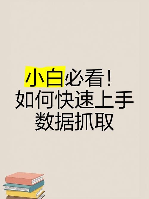 八爪鱼采集器：零代码轻松抓取网页数据，小白也能用！