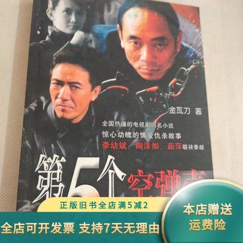 第五个空弹壳：一段尘封二十年的警匪故事
