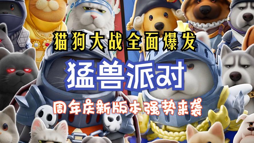 猫狗大战游戏下载：趣味十足，挑战你的策略极限！