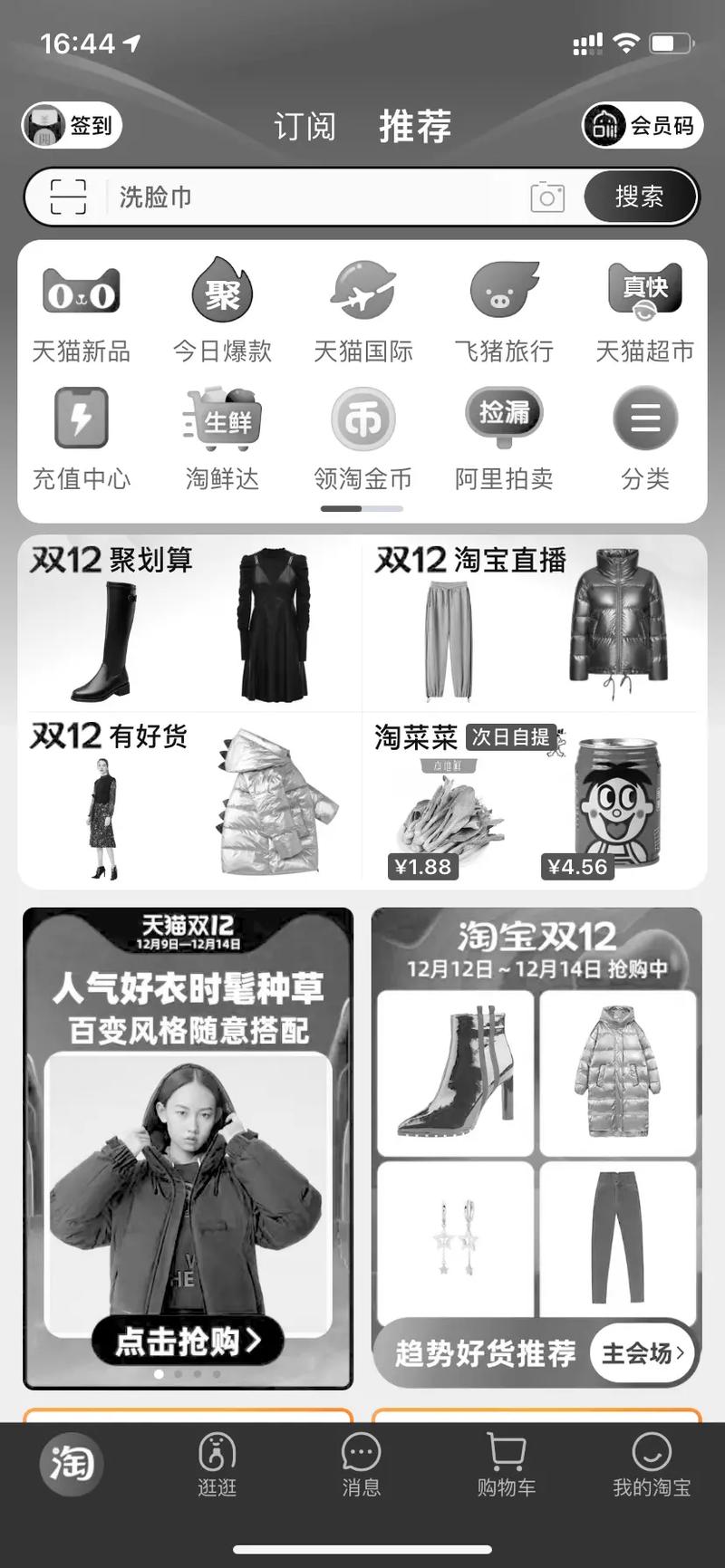 淘宝首页黑白模式：悼念国家公祭日