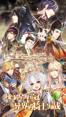 王与异界骑士手游：骑士养成收集攻略大全