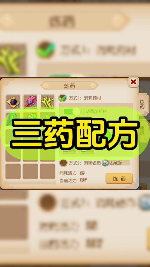 梦幻西游炼丹：高效炼药方法及实用药方推荐