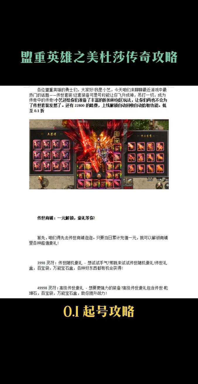 热血传奇白金典藏区装备大全：武器选择推荐
