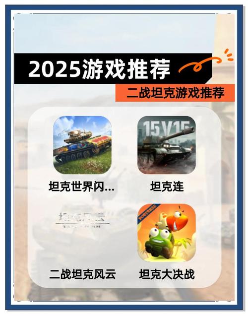 想玩坦克游戏？坦克游戏大全带你体验战场激情！
