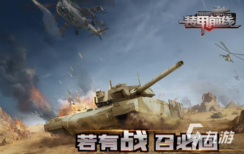想玩坦克游戏？坦克游戏大全带你体验战场激情！
