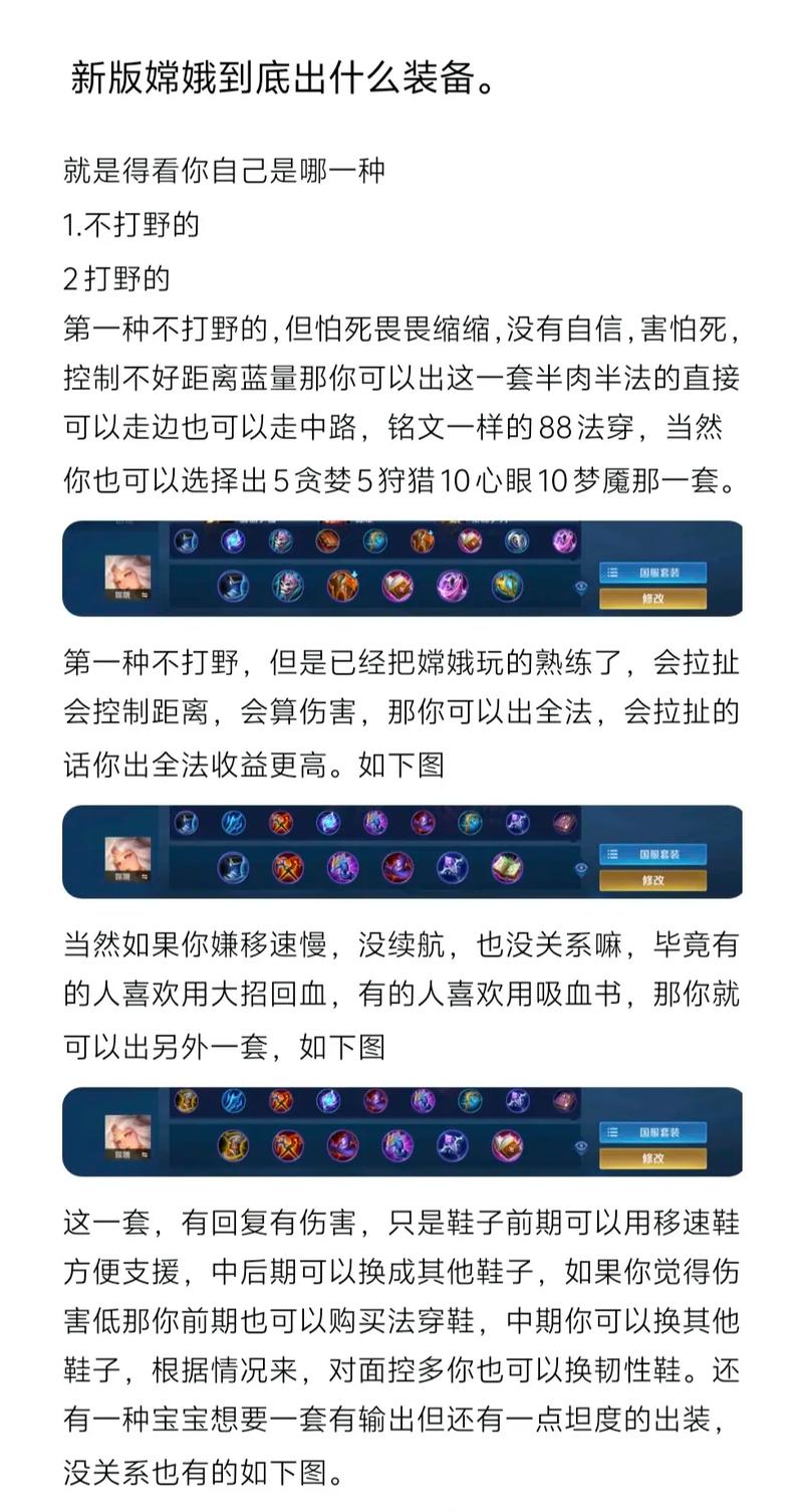 皓月女神最强出装推荐：新手必看攻略