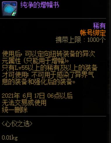 DNF增幅书哪里获得？最全获取方法汇总